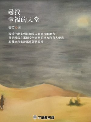 cover image of 尋找幸福的天堂